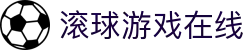 足球盘口数据统计平台|让球盘大小球与即时赔率走势分析